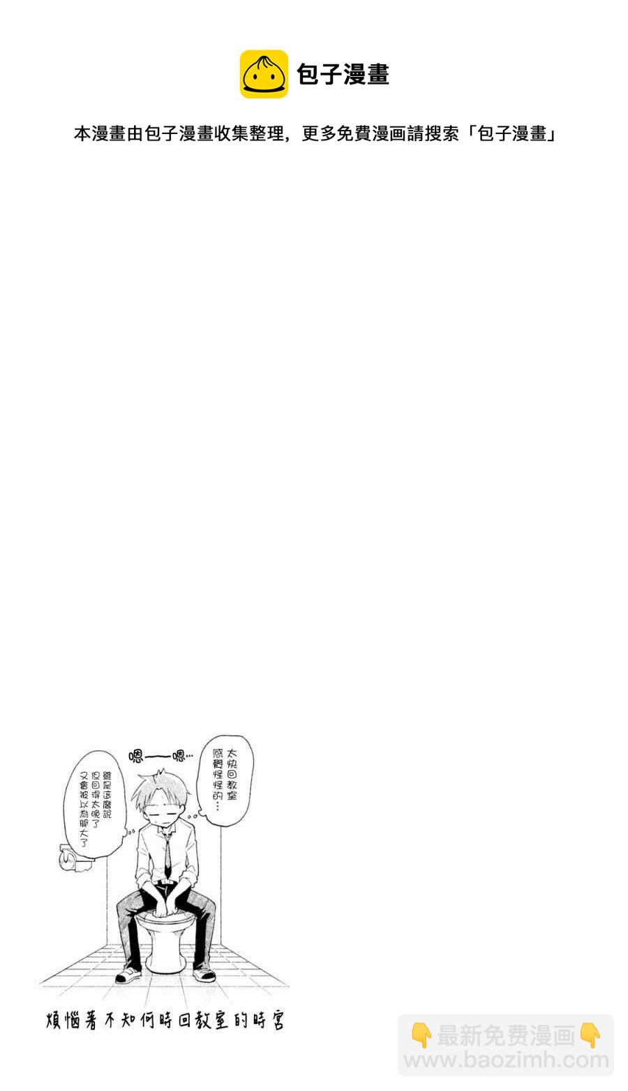 《佐伯同学睡着了》第7话 第17页