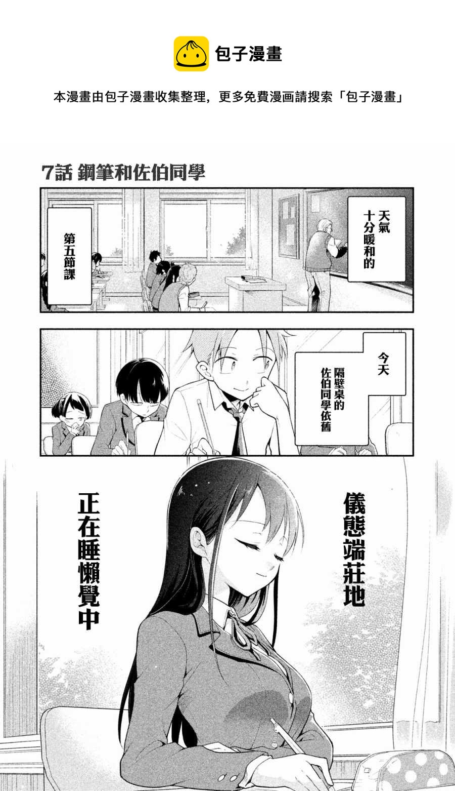 《佐伯同学睡着了》第7话 第1页
