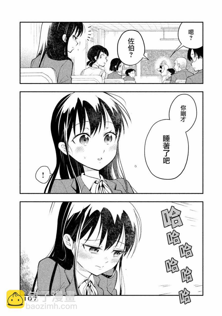 《佐伯同学睡着了》第7话 第3页
