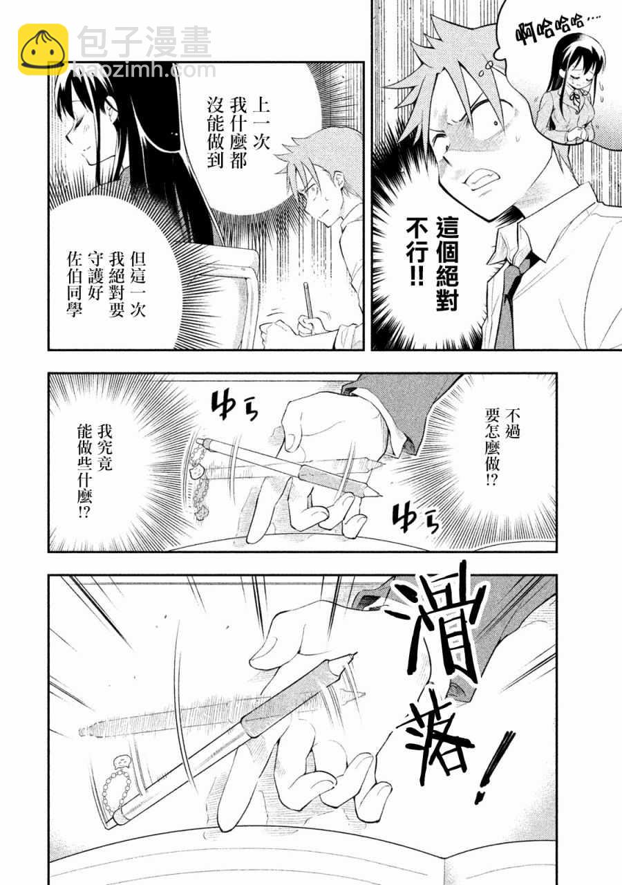 《佐伯同学睡着了》第7话 第4页