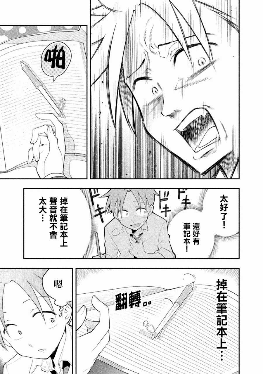 《佐伯同学睡着了》第7话 第5页