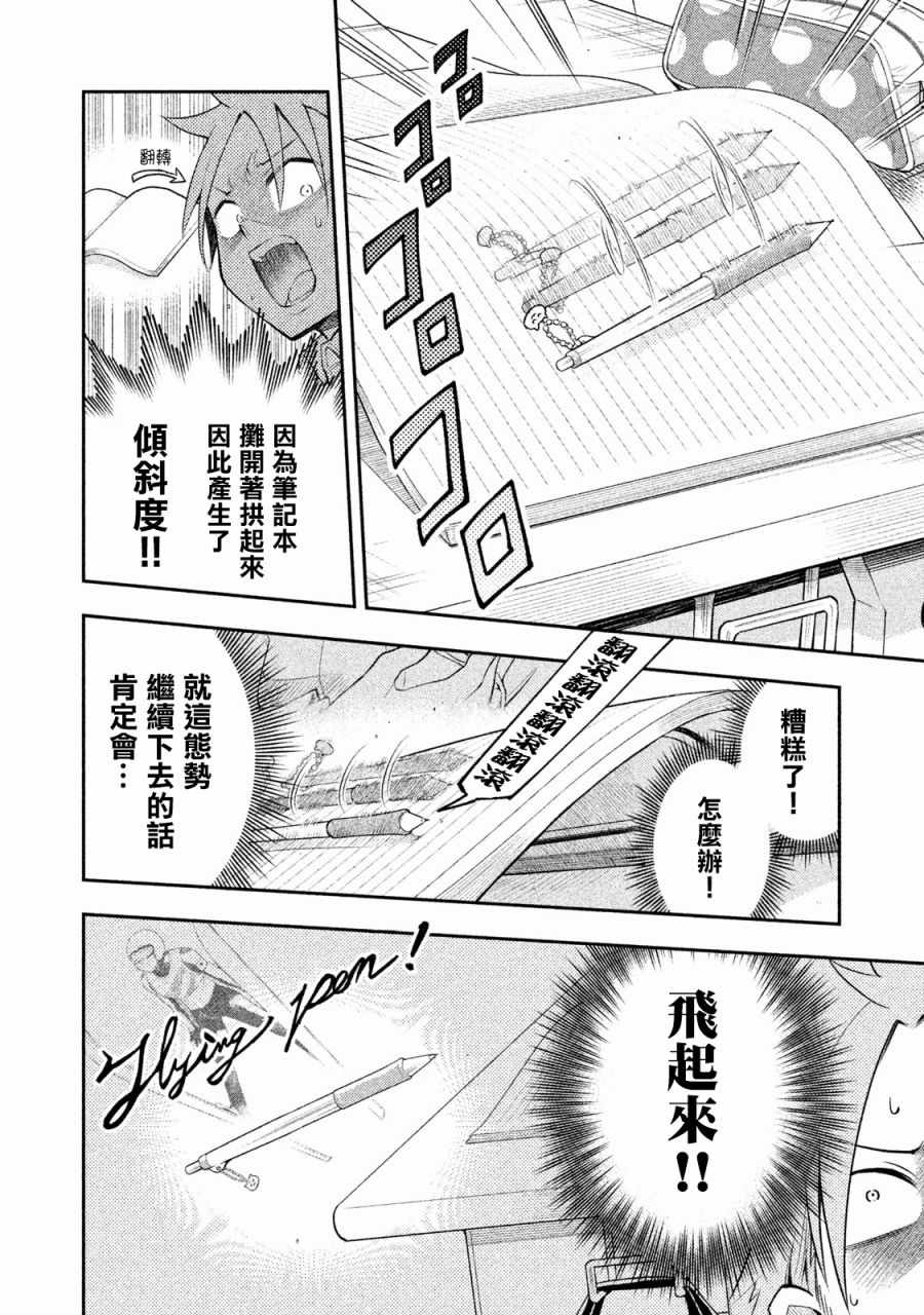 《佐伯同学睡着了》第7话 第6页