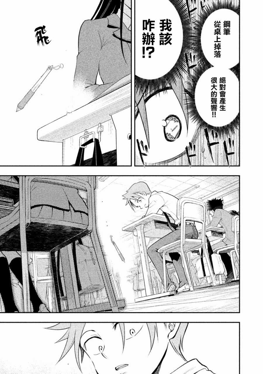 《佐伯同学睡着了》第7话 第7页