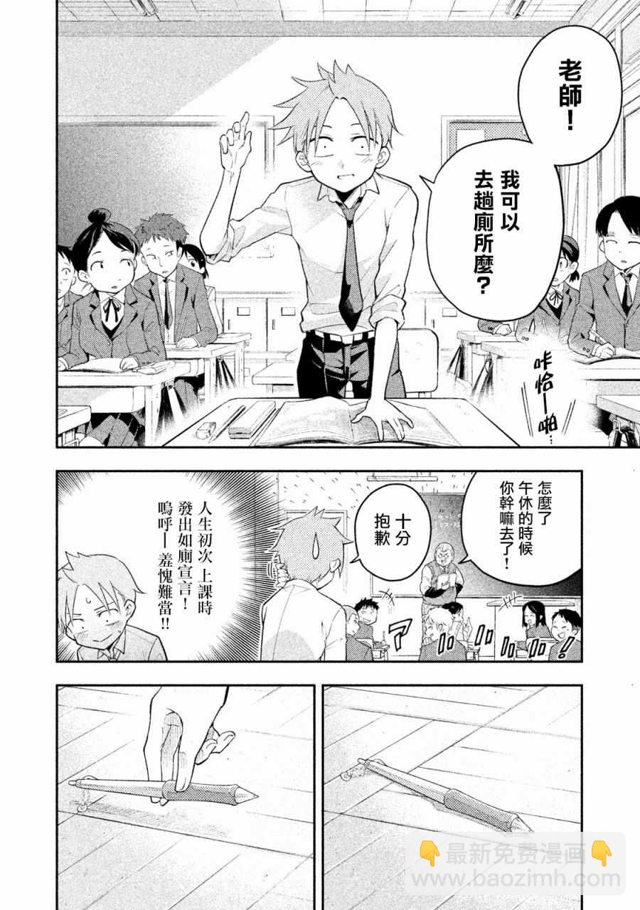 《佐伯同学睡着了》第7话 第8页