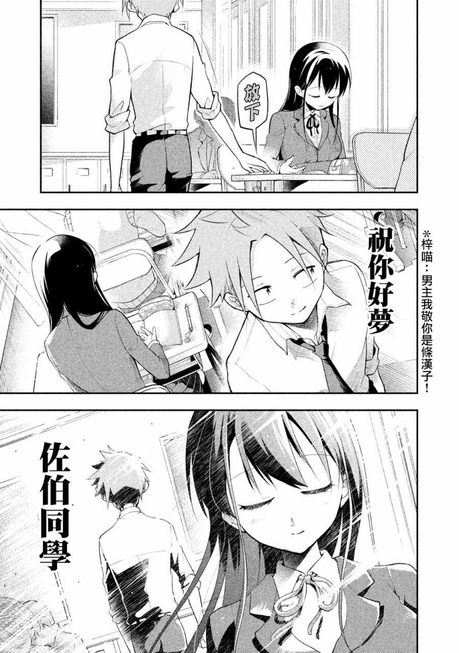 《佐伯同学睡着了》第7话 第9页