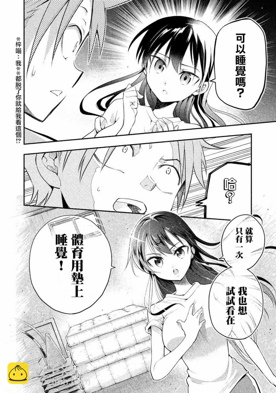 《佐伯同学睡着了》第8话 第10页