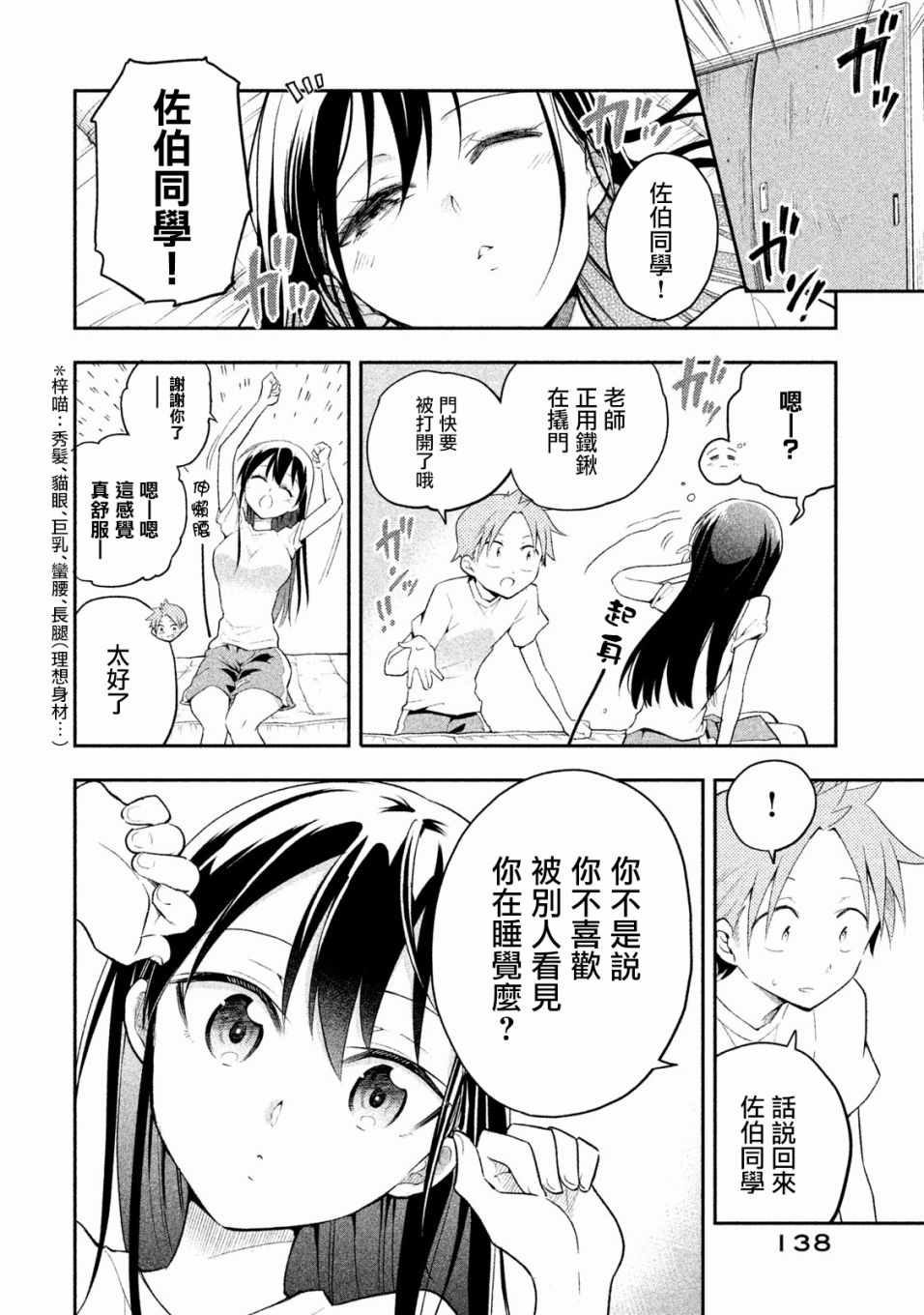 《佐伯同学睡着了》第8话 第14页