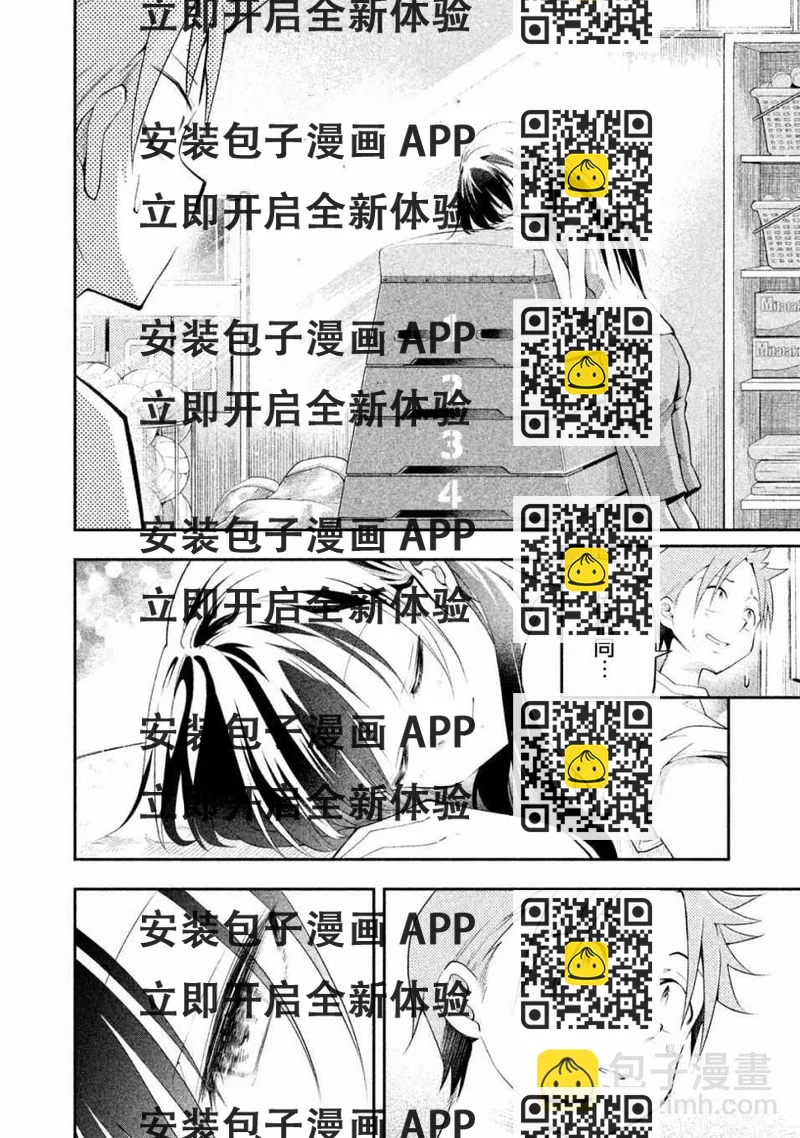 《佐伯同学睡着了》第8话 第2页