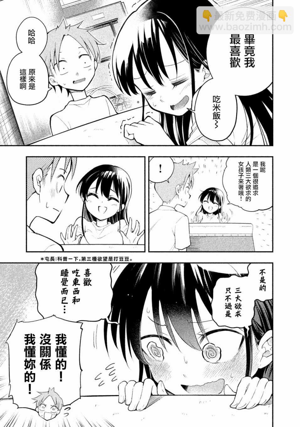 《佐伯同学睡着了》第8话 第7页
