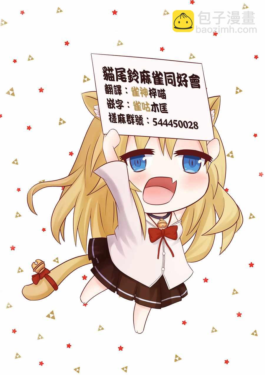 《佐伯同学睡着了》第11话 第8页