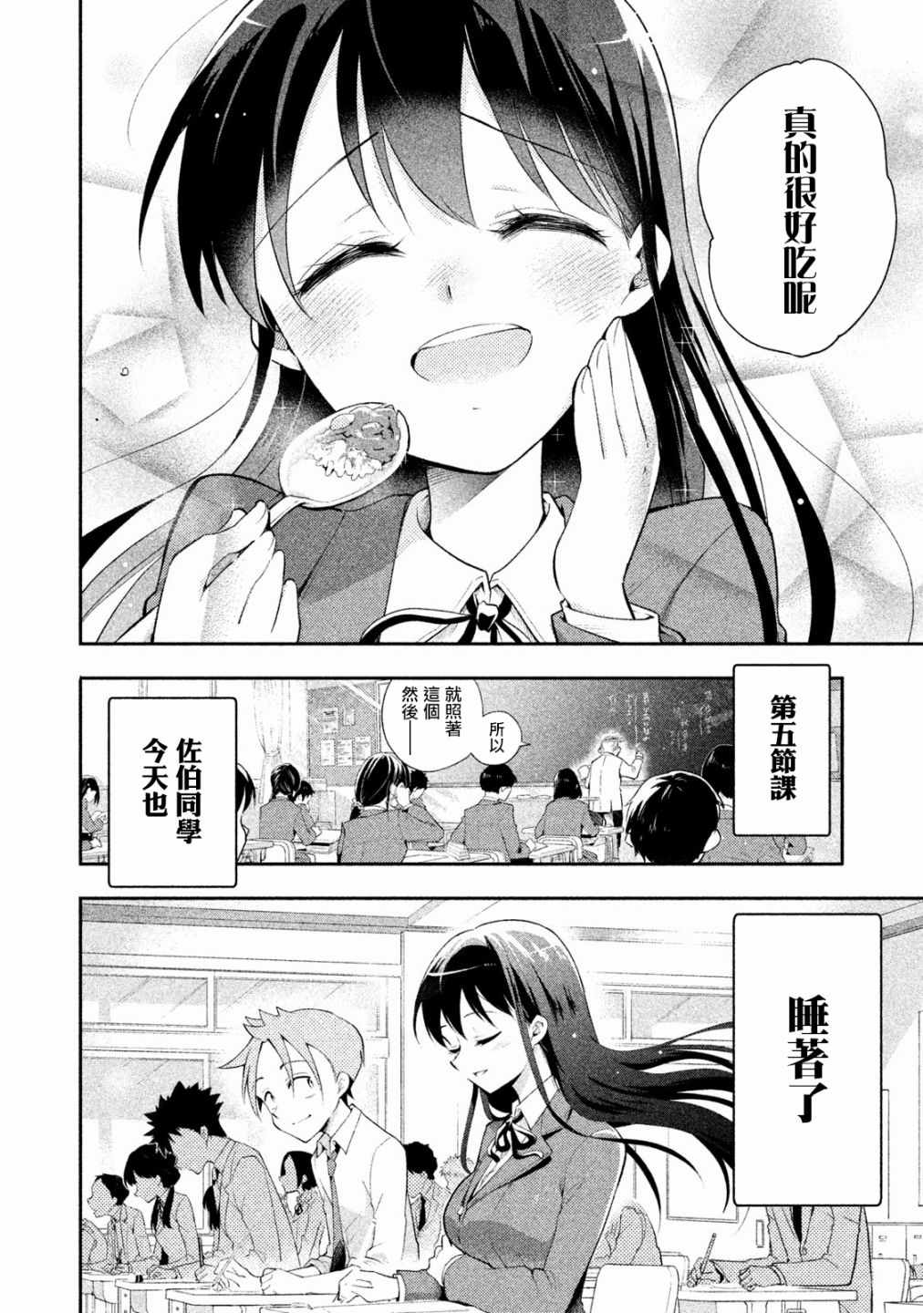 《佐伯同学睡着了》第9话 第14页