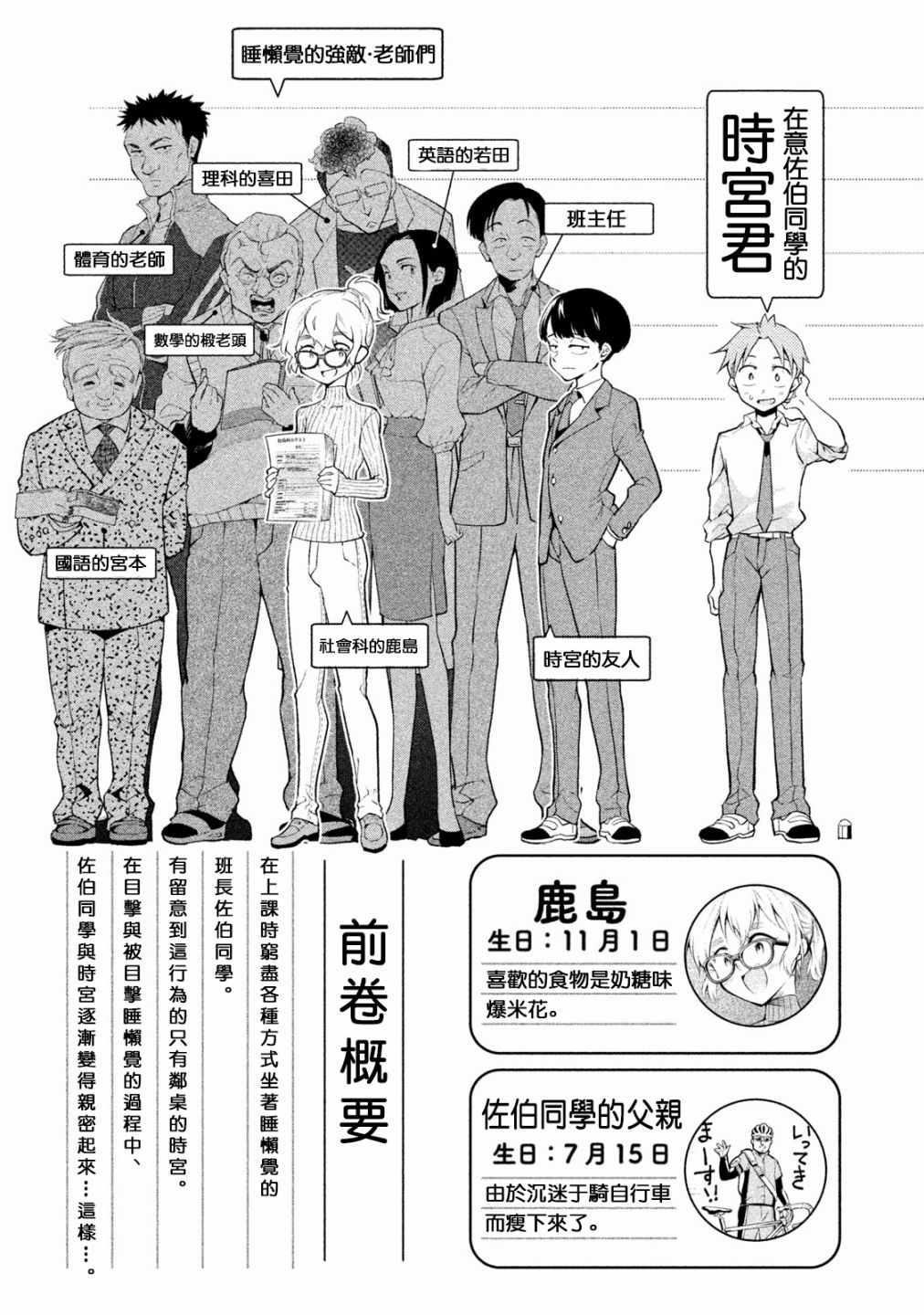 《佐伯同学睡着了》第9话 第4页