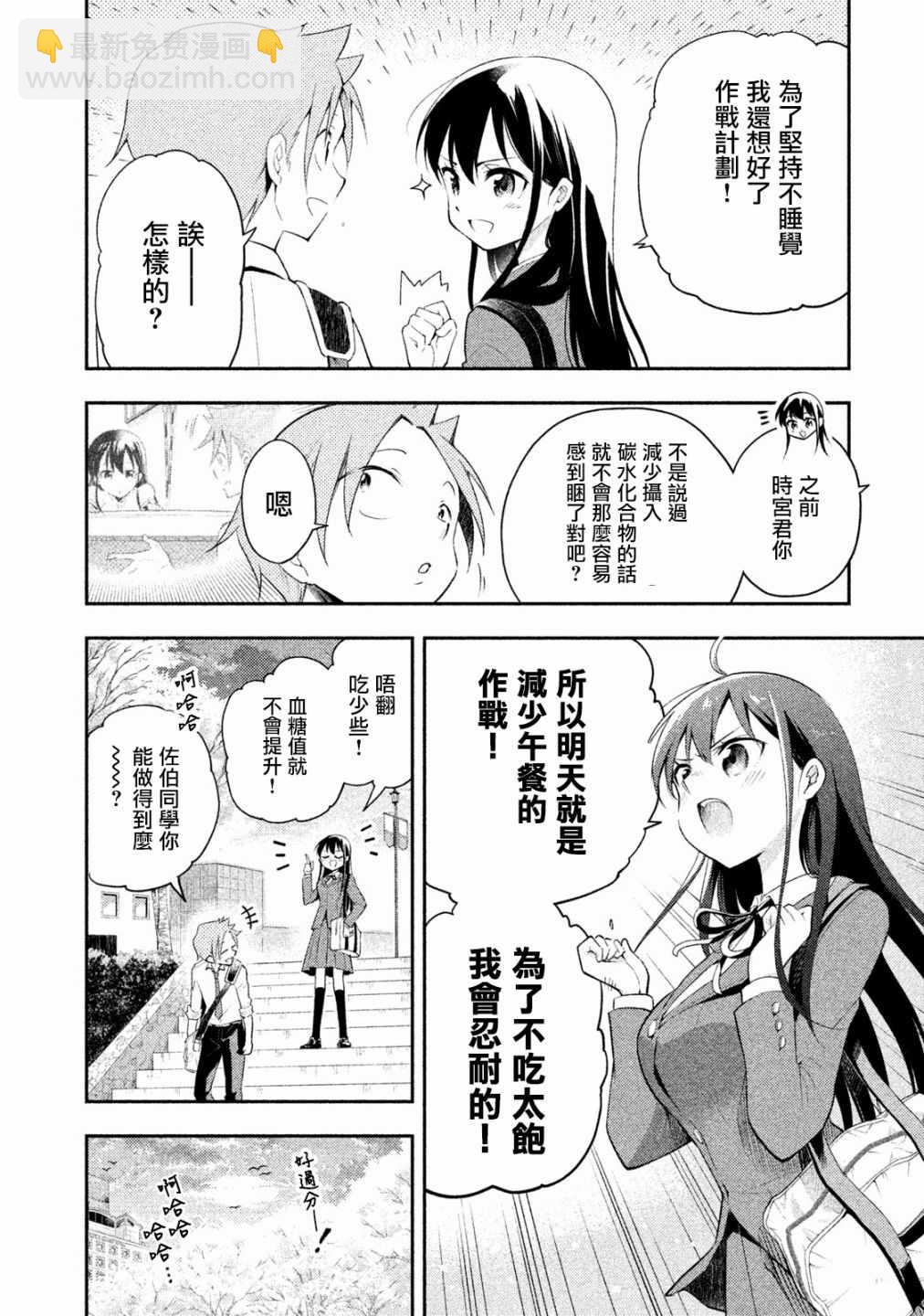 《佐伯同学睡着了》第9话 第6页