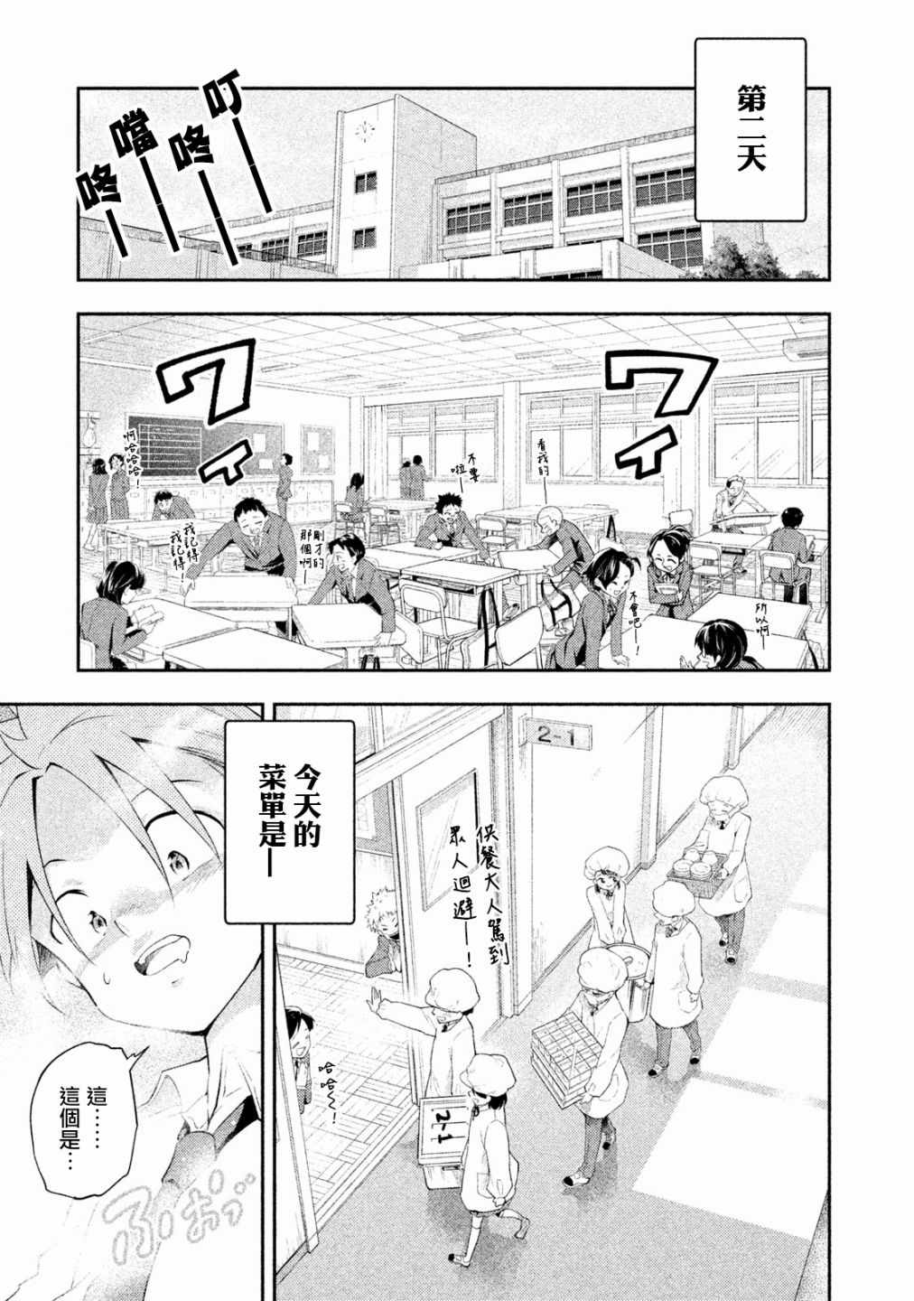 《佐伯同学睡着了》第9话 第7页