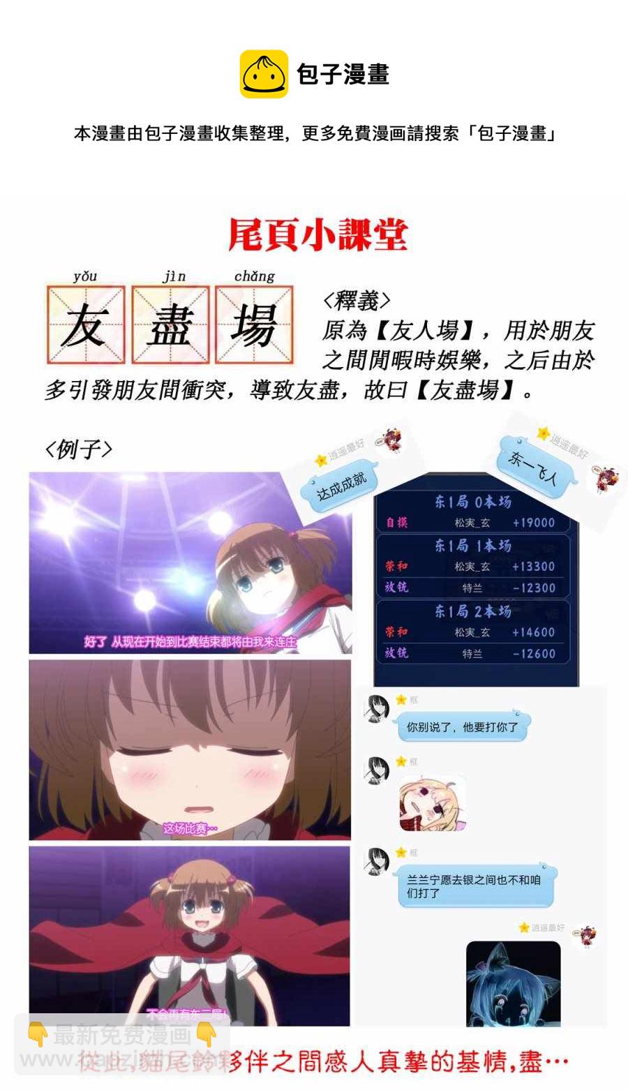 《佐伯同学睡着了》第12话 第12页