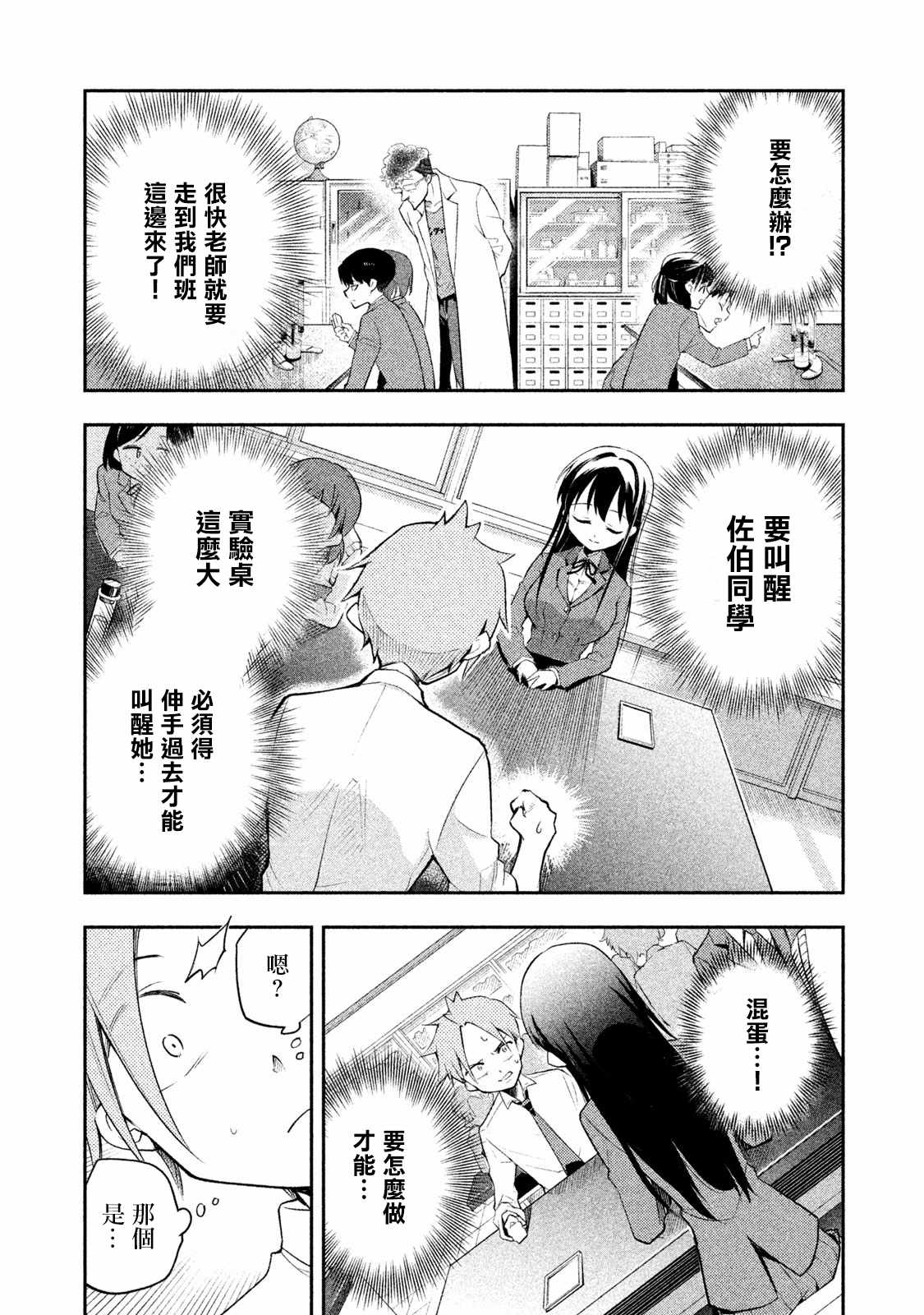 《佐伯同学睡着了》第10话 第10页
