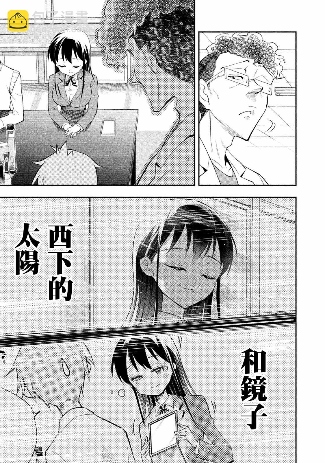 《佐伯同学睡着了》第10话 第12页