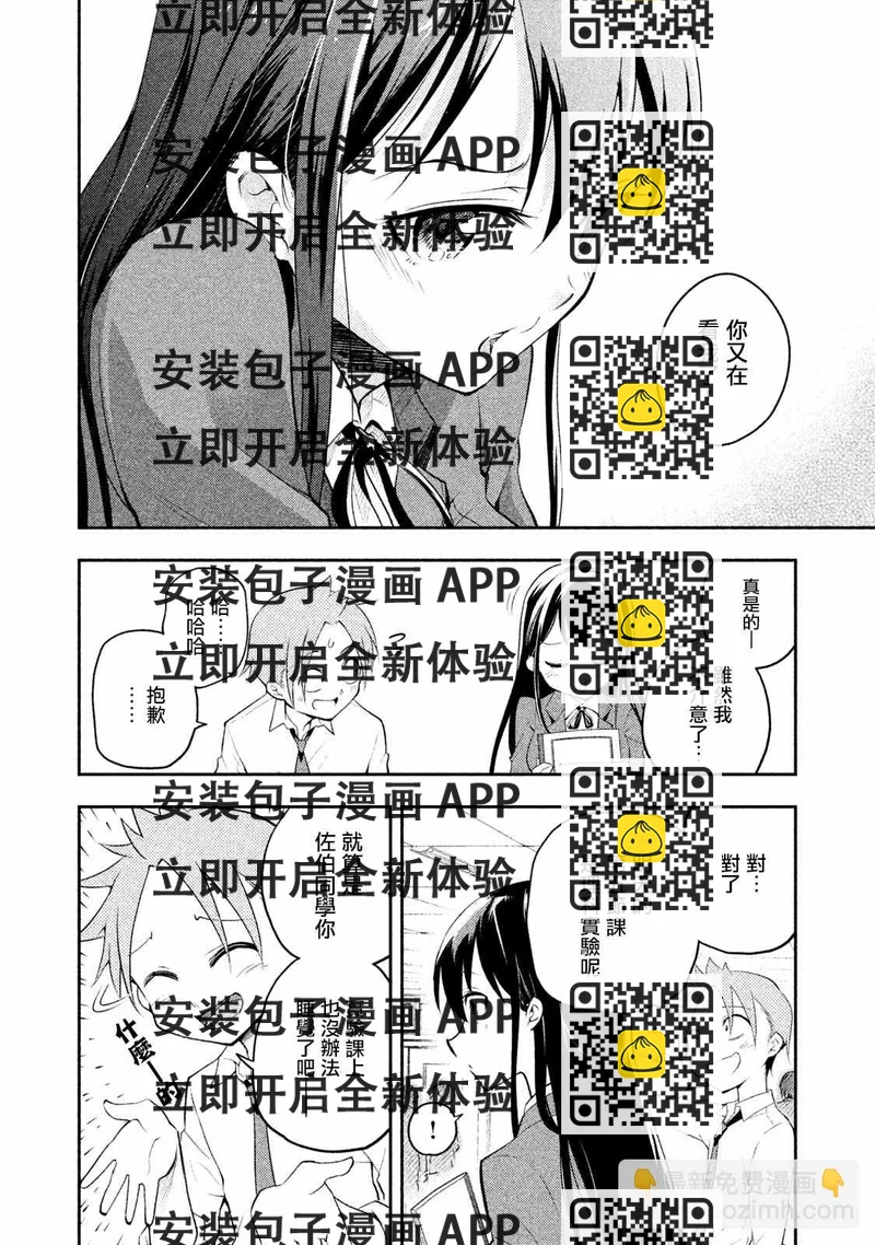 《佐伯同学睡着了》第10话 第2页