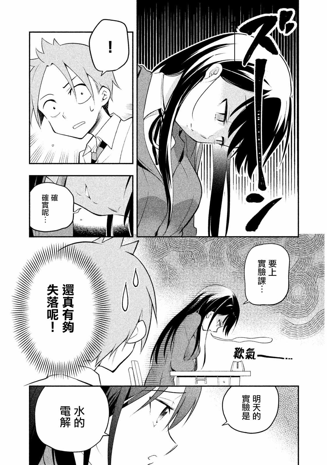《佐伯同学睡着了》第10话 第3页
