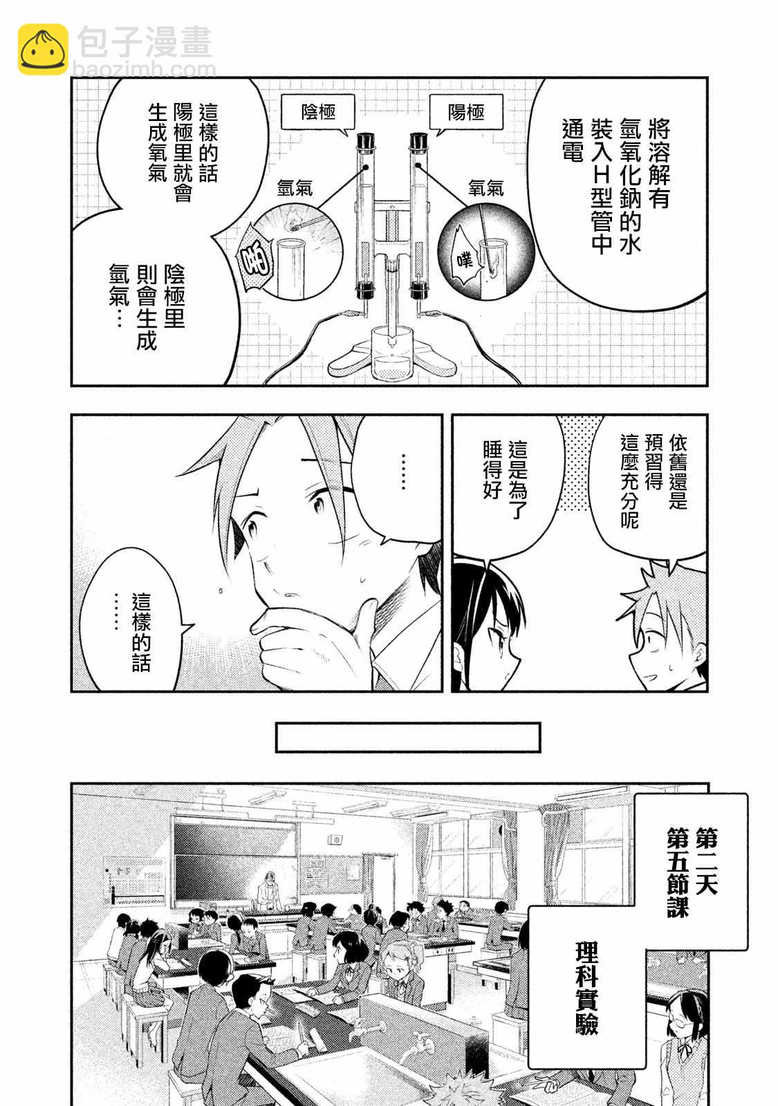 《佐伯同学睡着了》第10话 第4页