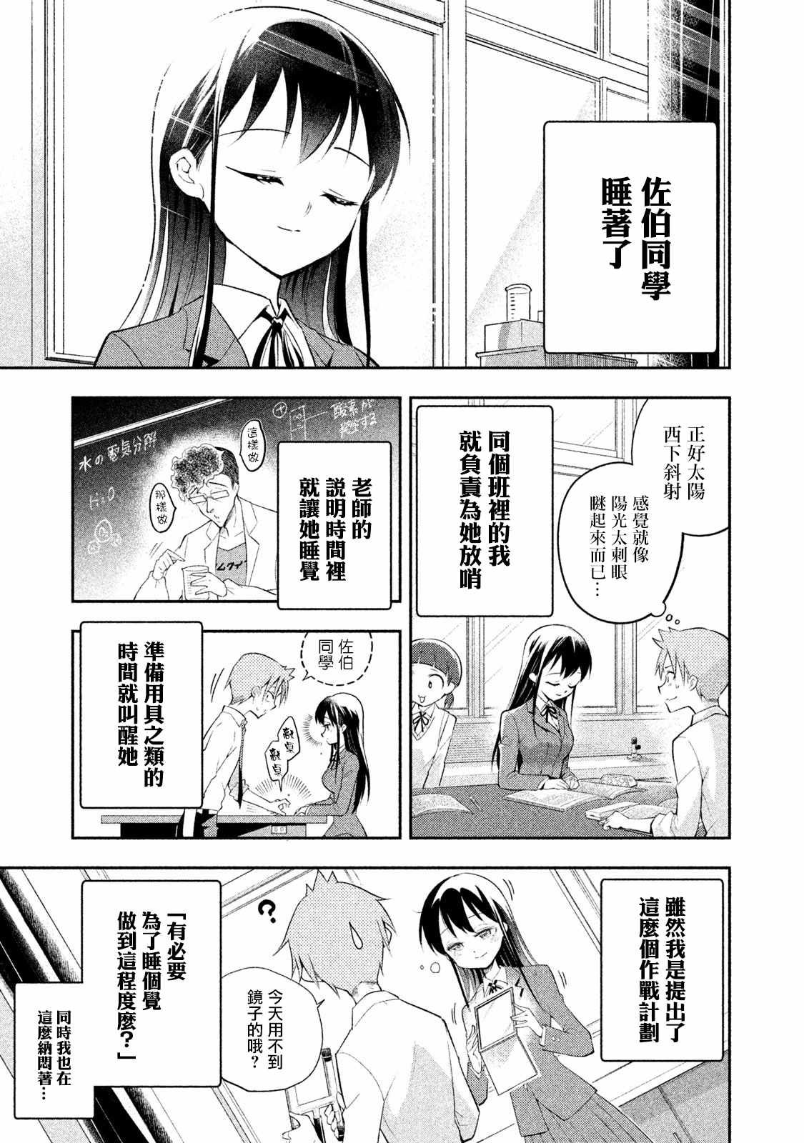 《佐伯同学睡着了》第10话 第5页