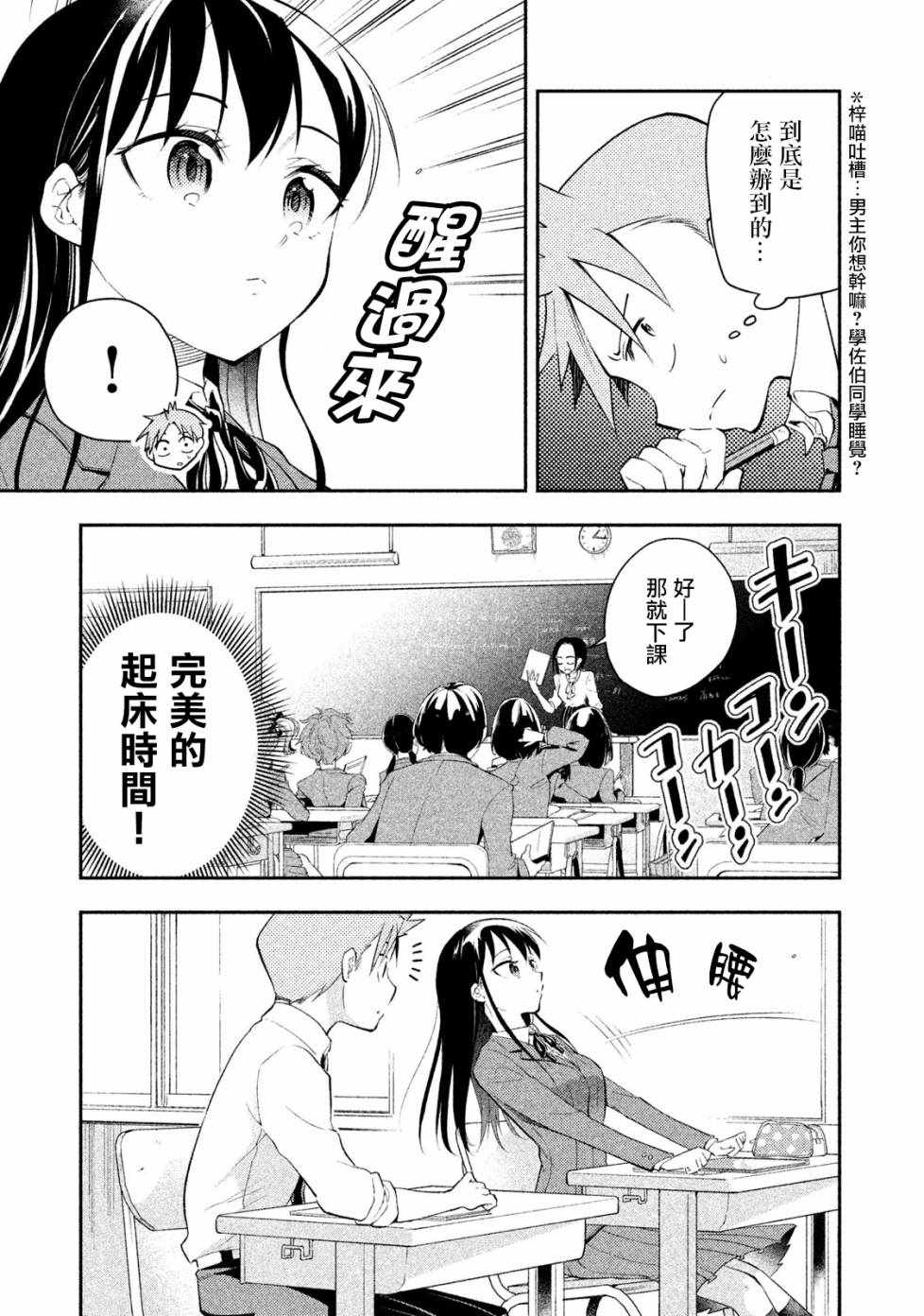 《佐伯同学睡着了》第16话 第3页