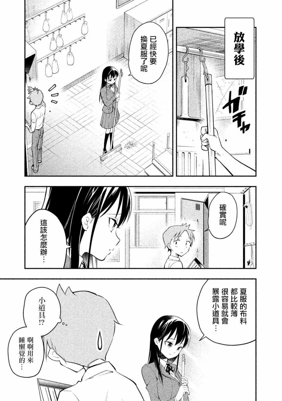 《佐伯同学睡着了》第16话 第5页