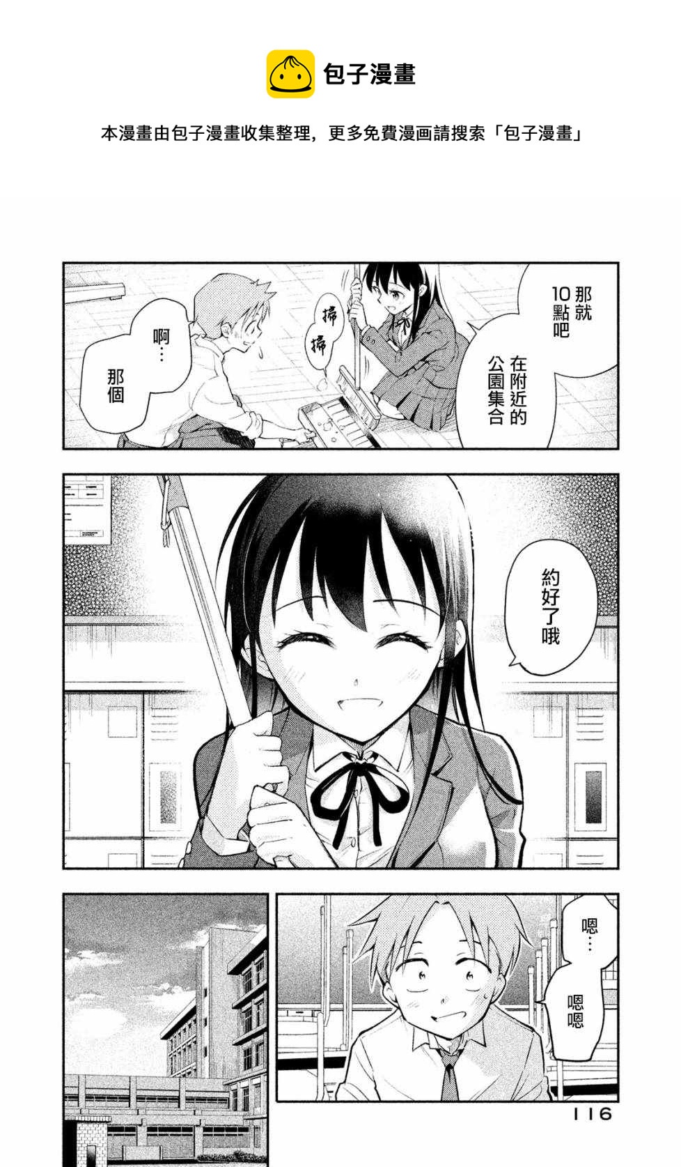 《佐伯同学睡着了》第16话 第8页