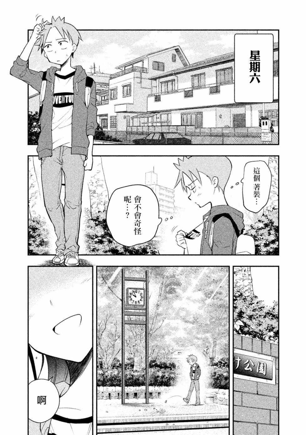 《佐伯同学睡着了》第16话 第9页