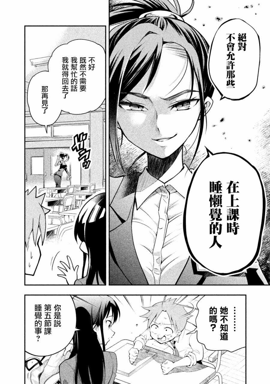 《佐伯同学睡着了》第13话 第10页