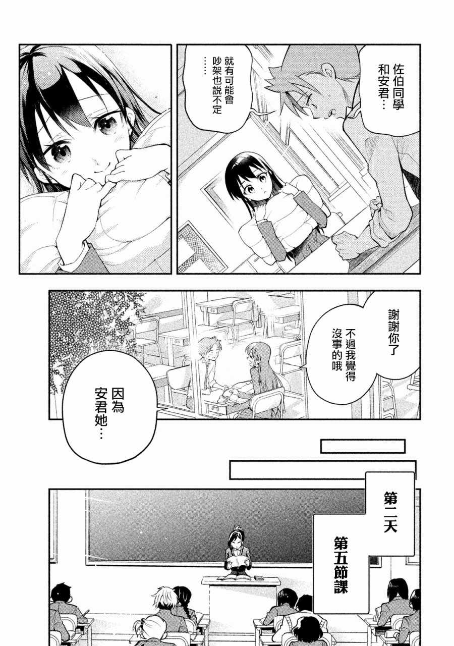 《佐伯同学睡着了》第13话 第13页