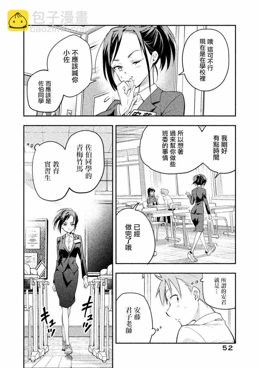 《佐伯同学睡着了》第13话 第4页