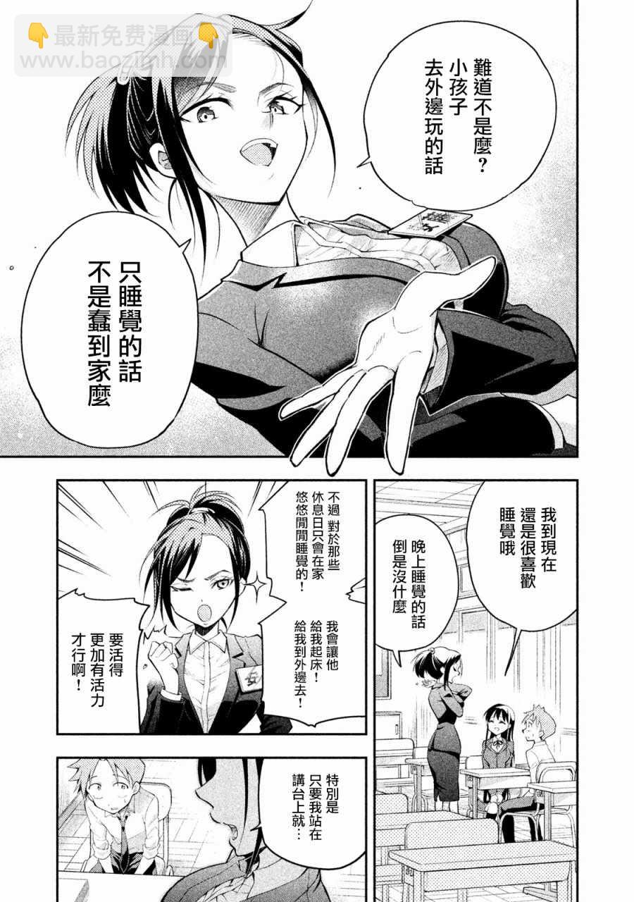 《佐伯同学睡着了》第13话 第9页
