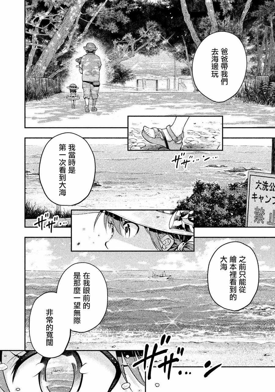 《佐伯同学睡着了》第14话 第10页