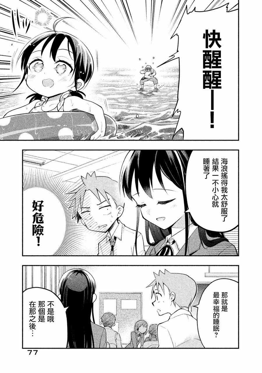 《佐伯同学睡着了》第14话 第13页