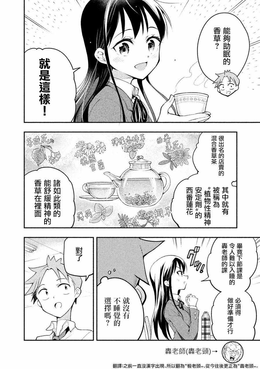 《佐伯同学睡着了》第14话 第2页