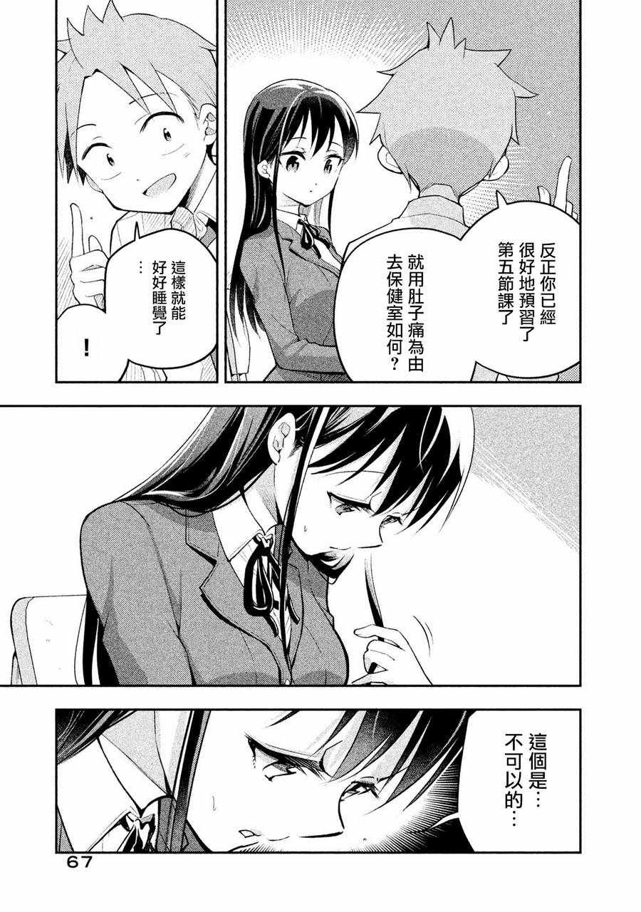 《佐伯同学睡着了》第14话 第3页