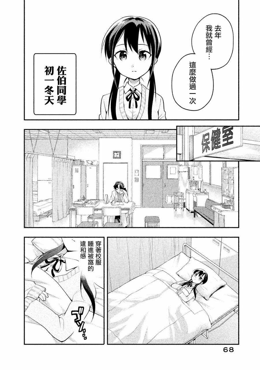 《佐伯同学睡着了》第14话 第4页