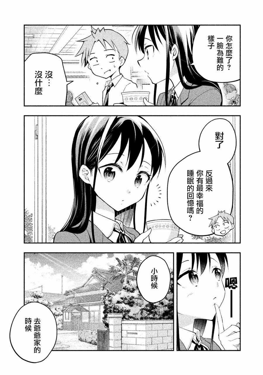《佐伯同学睡着了》第14话 第9页