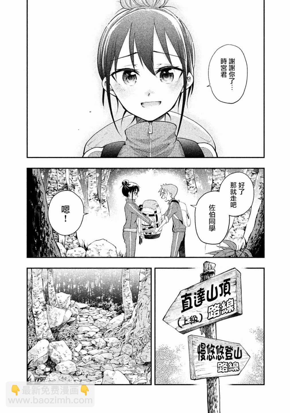 《佐伯同学睡着了》第15话 第10页
