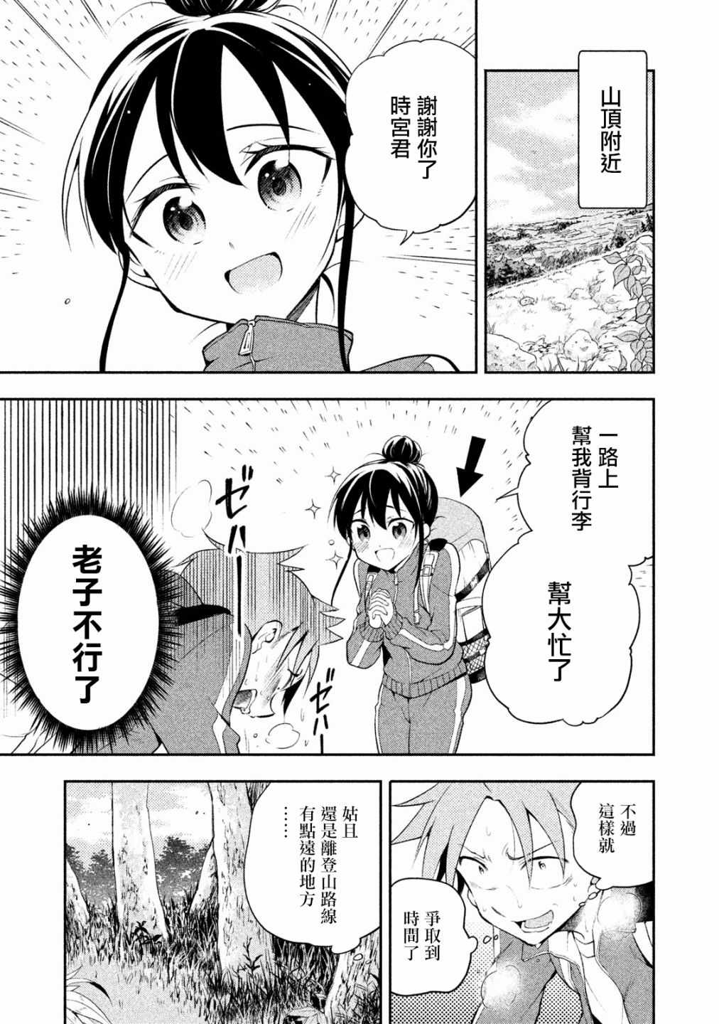 《佐伯同学睡着了》第15话 第13页