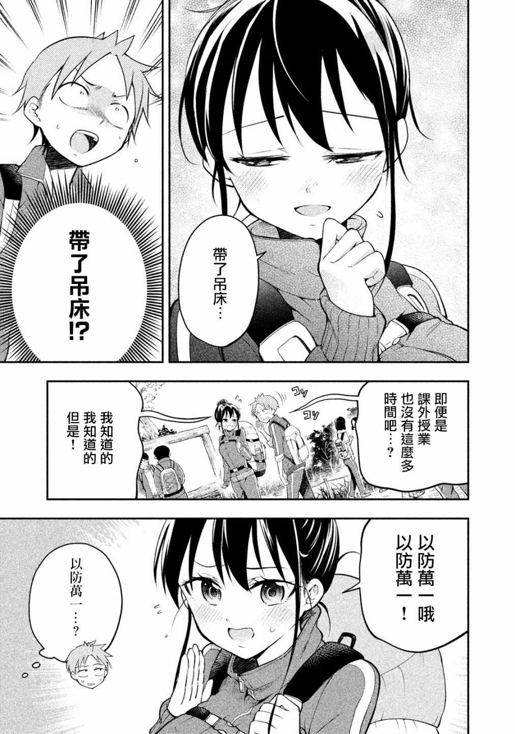 《佐伯同学睡着了》第15话 第3页