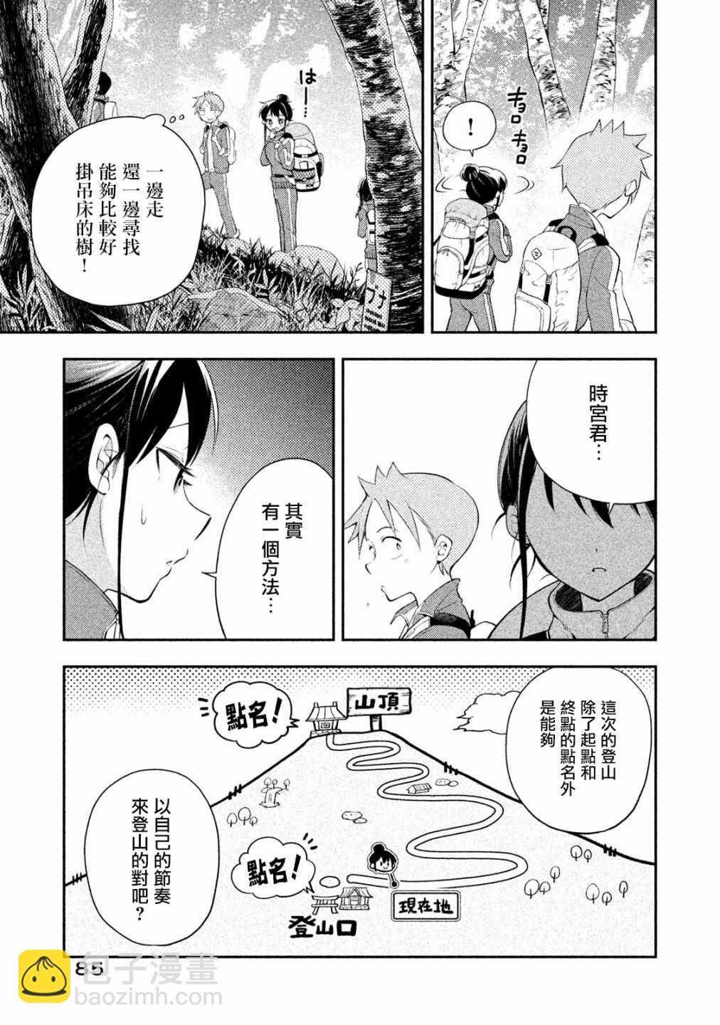 《佐伯同学睡着了》第15话 第5页