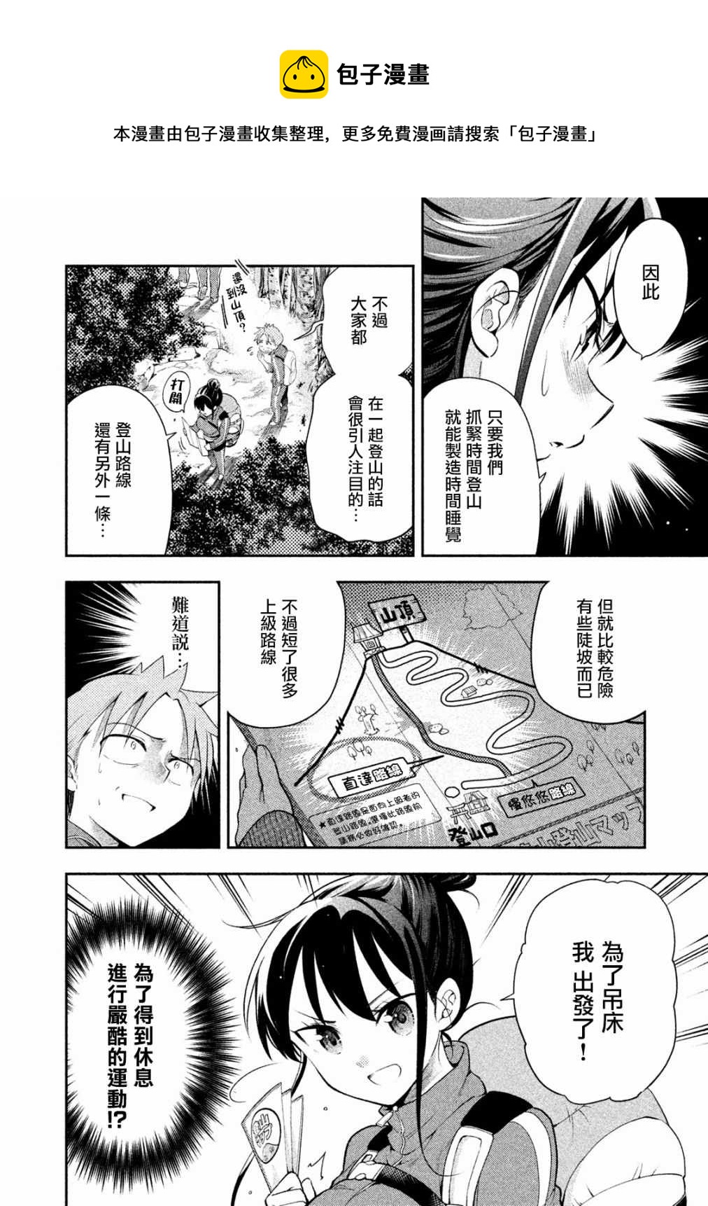 《佐伯同学睡着了》第15话 第6页
