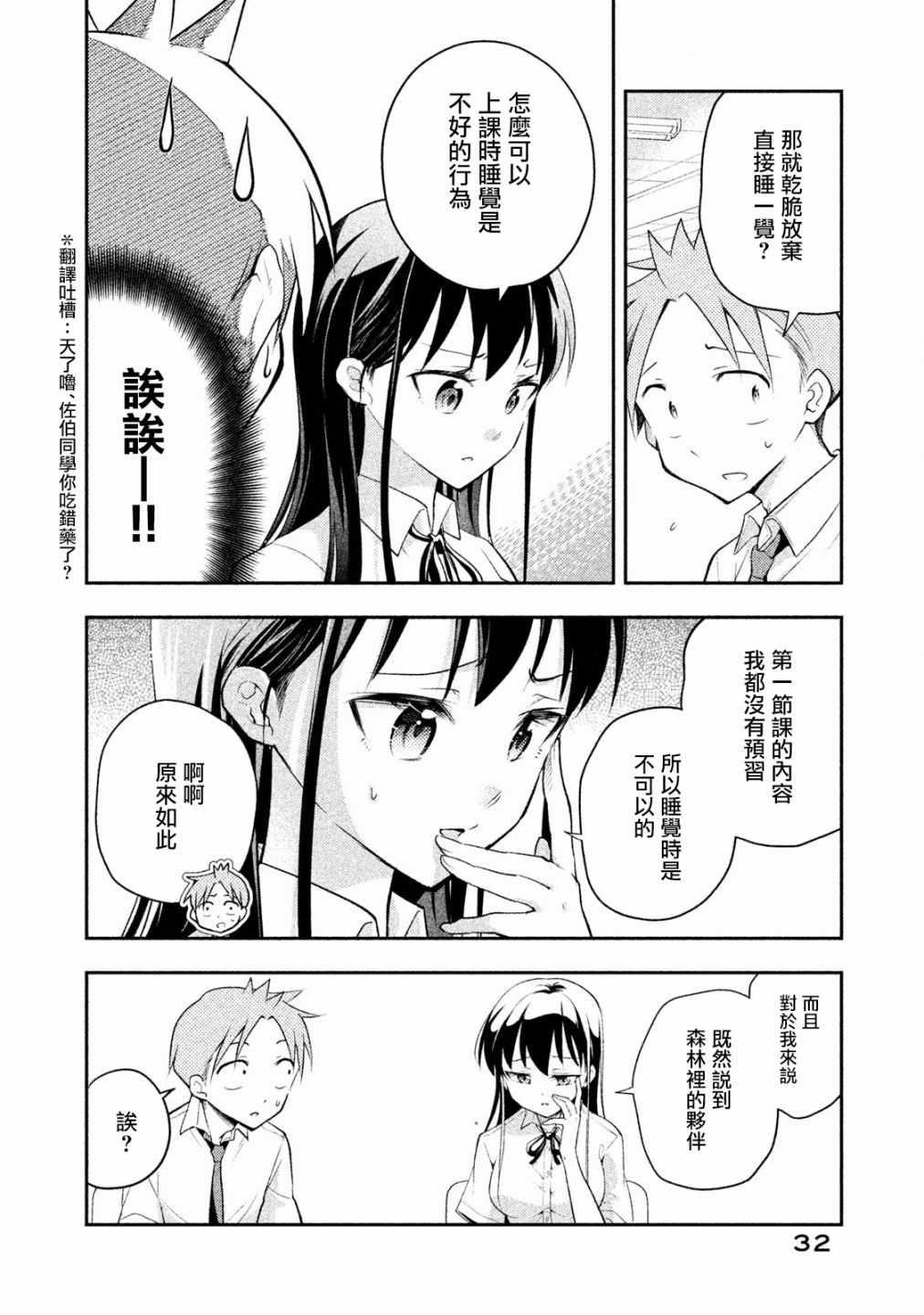 《佐伯同学睡着了》第20话 第10页