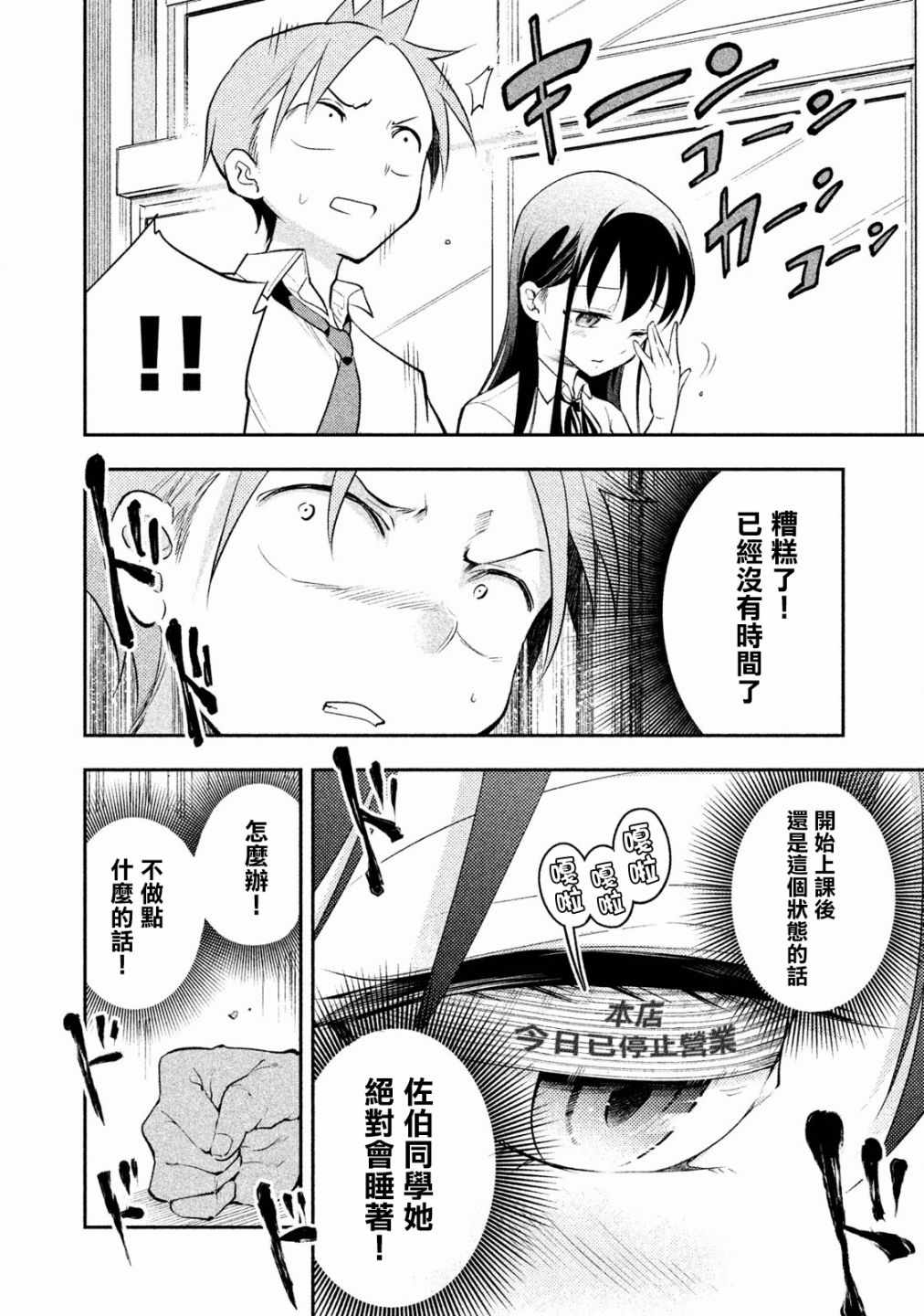 《佐伯同学睡着了》第20话 第12页