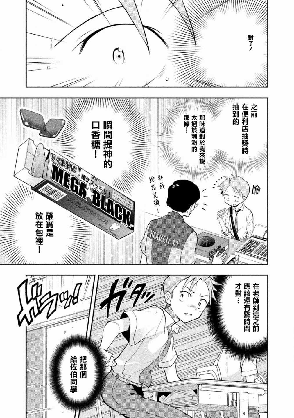 《佐伯同学睡着了》第20话 第13页