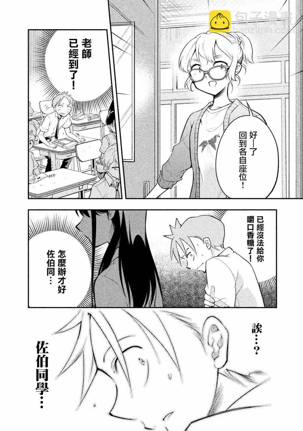 《佐伯同学睡着了》第20话 第14页