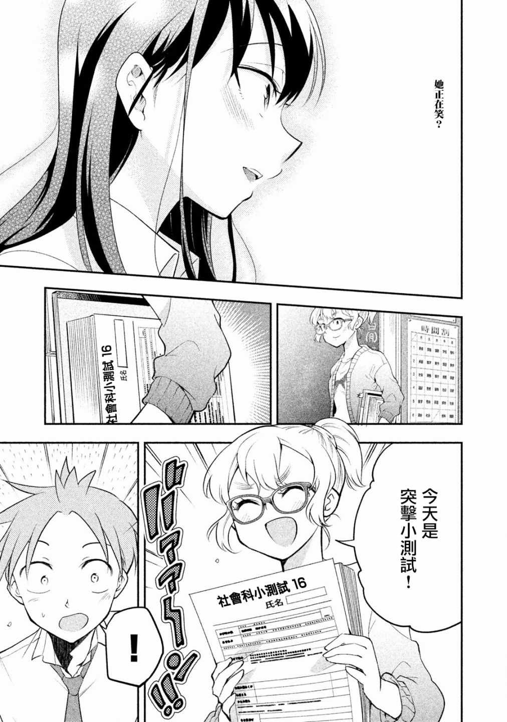 《佐伯同学睡着了》第20话 第15页