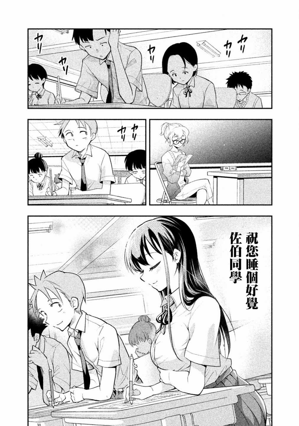 《佐伯同学睡着了》第20话 第16页